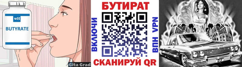 Бутират бутандиол  Калининск 